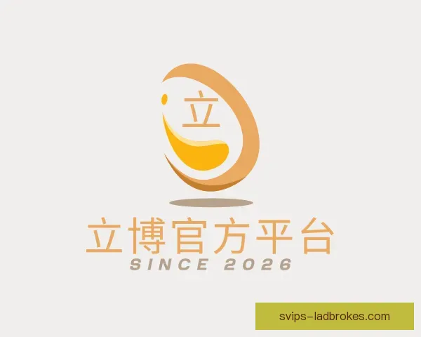 关于立博官方平台